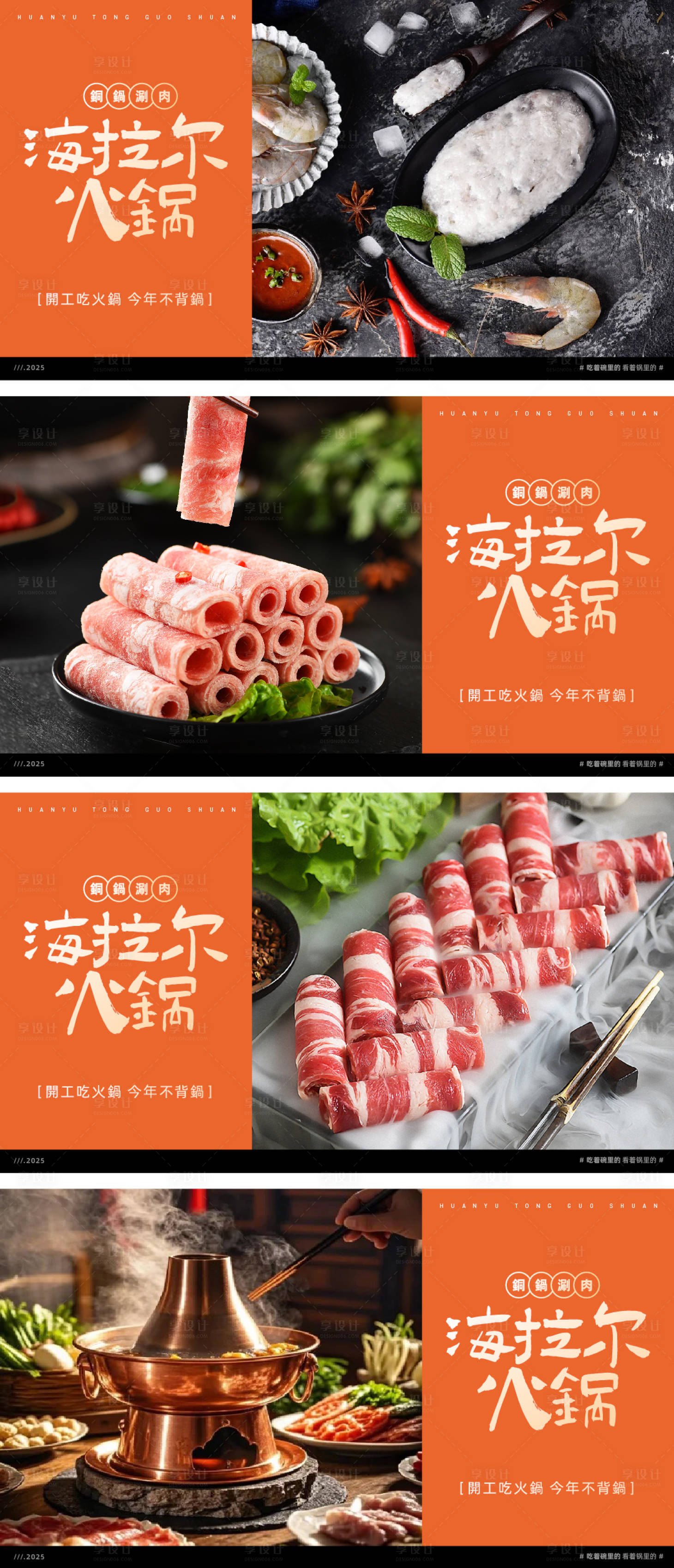 源文件下载【享设计】搜索编号：95440028015503425【火锅主形象banner】