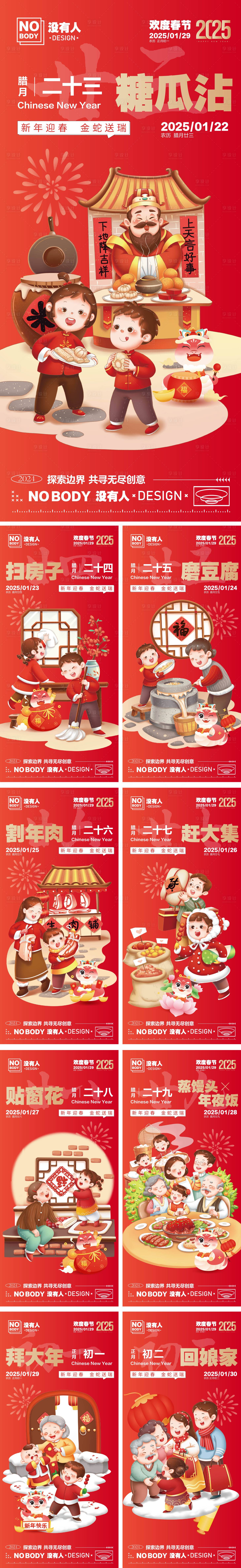 源文件下载【享设计】搜索编号：43520027886257751【春节年俗系列海报】