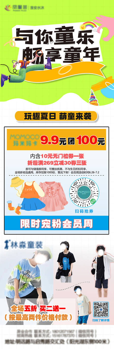 源文件下载【童装特卖海报】编号：53630027748853377