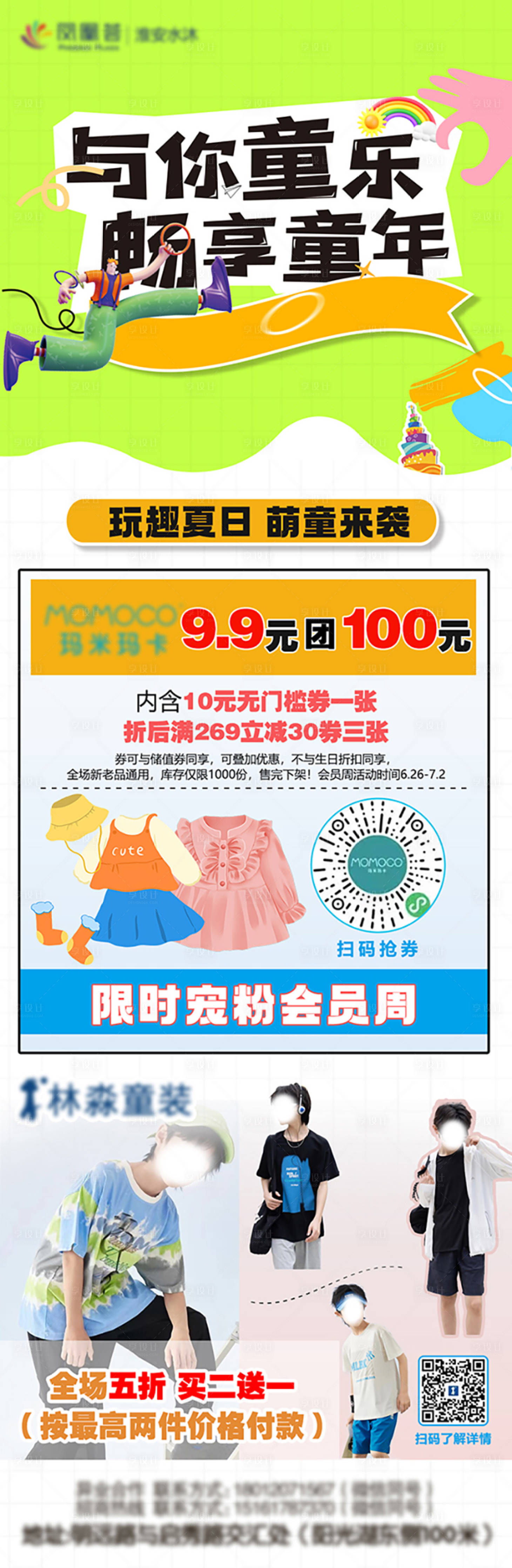 源文件下载【童装特卖海报】编号：53630027748853377