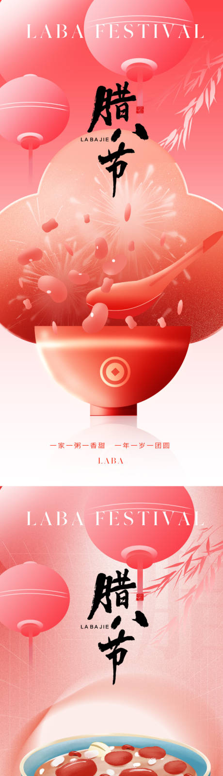 源文件下載【享設(shè)計(jì)】搜索編號：56230028016808516【地產(chǎn)臘八節(jié)日海報(bào)】
