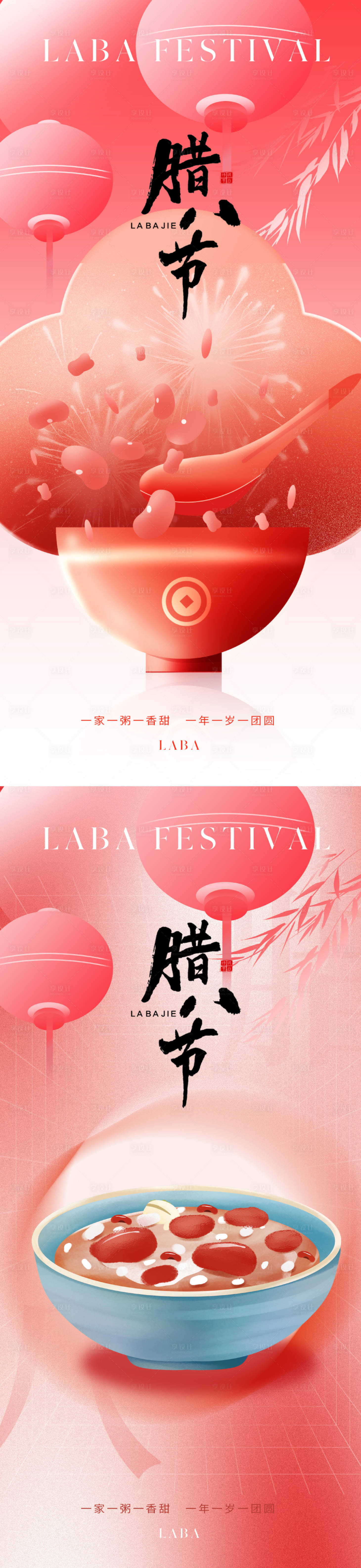 源文件下载【地产腊八节日海报】编号：56230028016808516