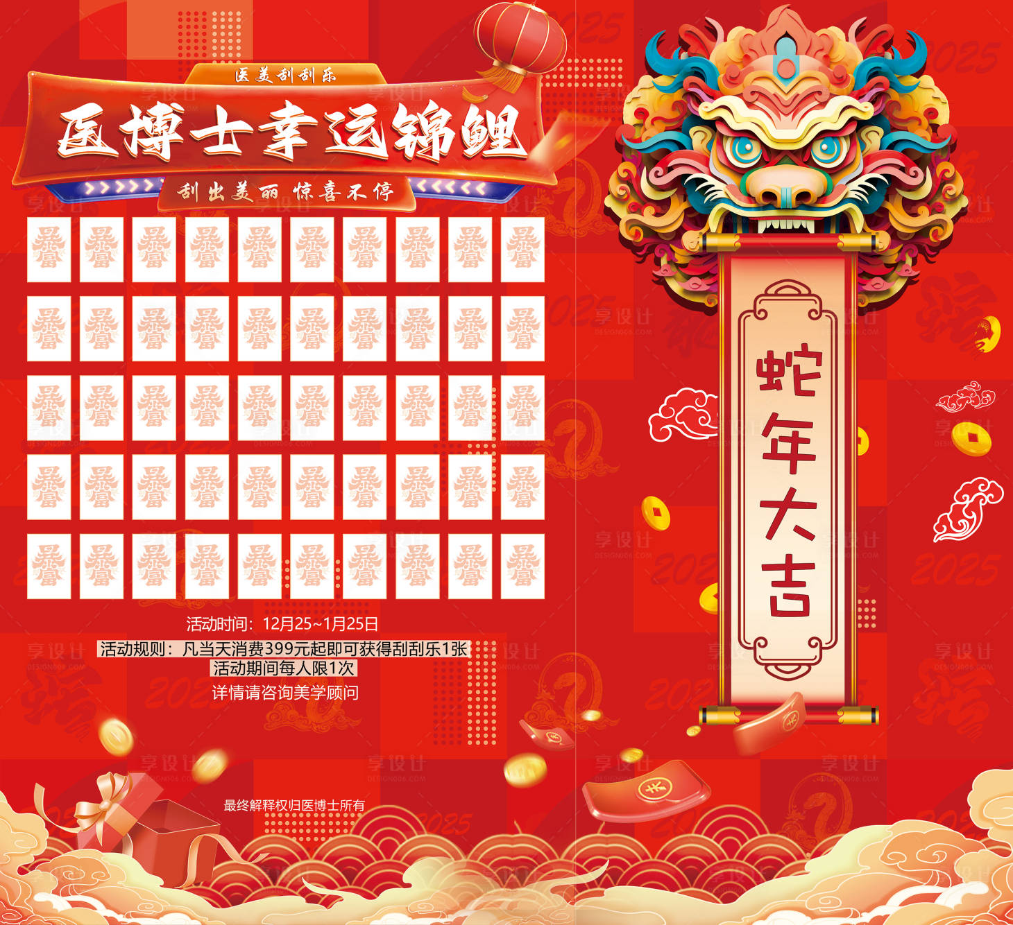 源文件下載【享設計】搜索編號：39110028059104601【醫美刮刮樂背景板】