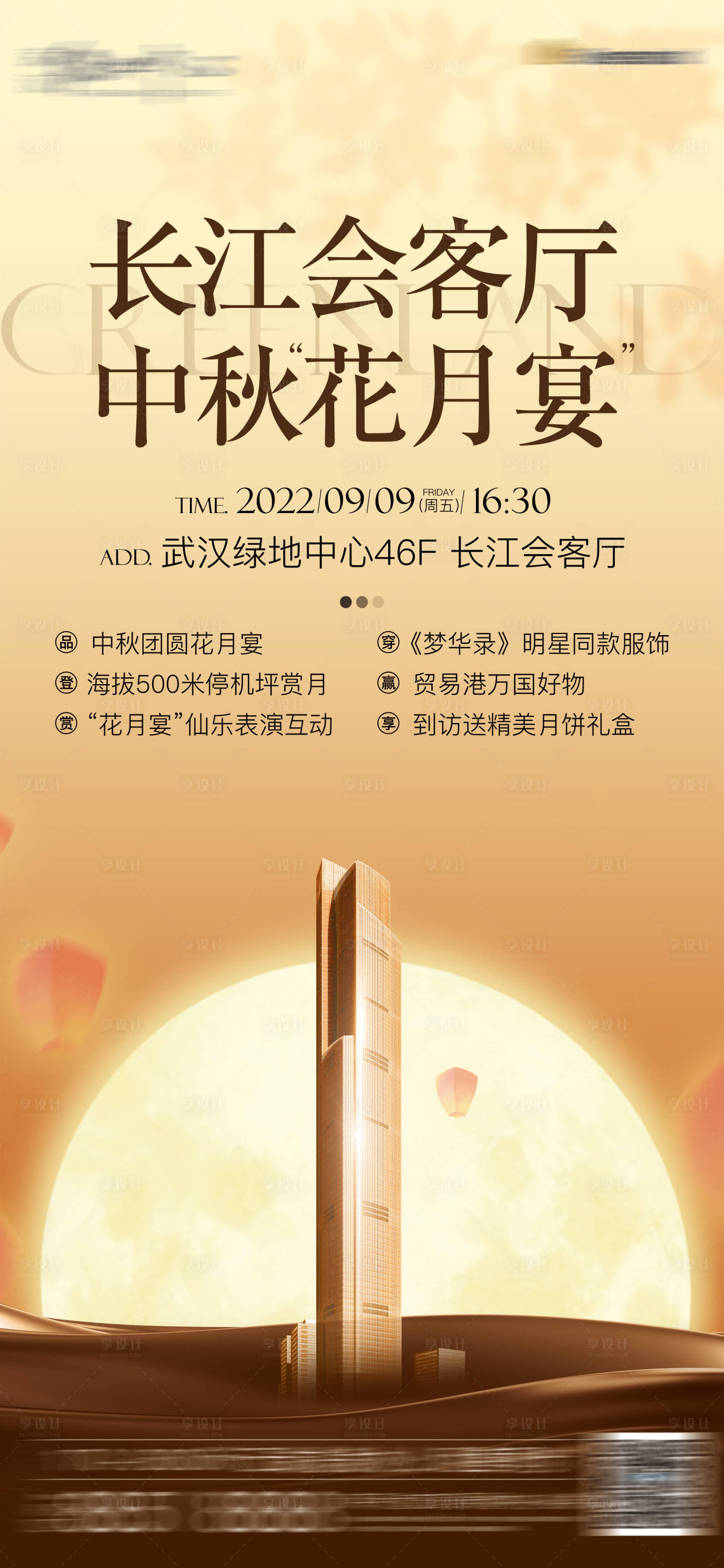 源文件下载【享设计】搜索编号：44790027737024037【中秋海报】
