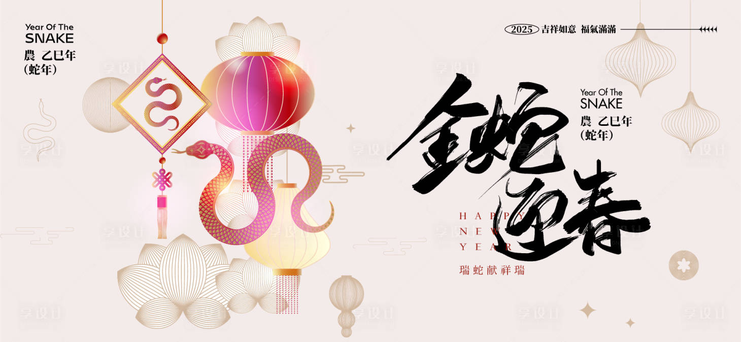 源文件下載【享設計】搜索編號：81040027675025703【2025新年背景板】
