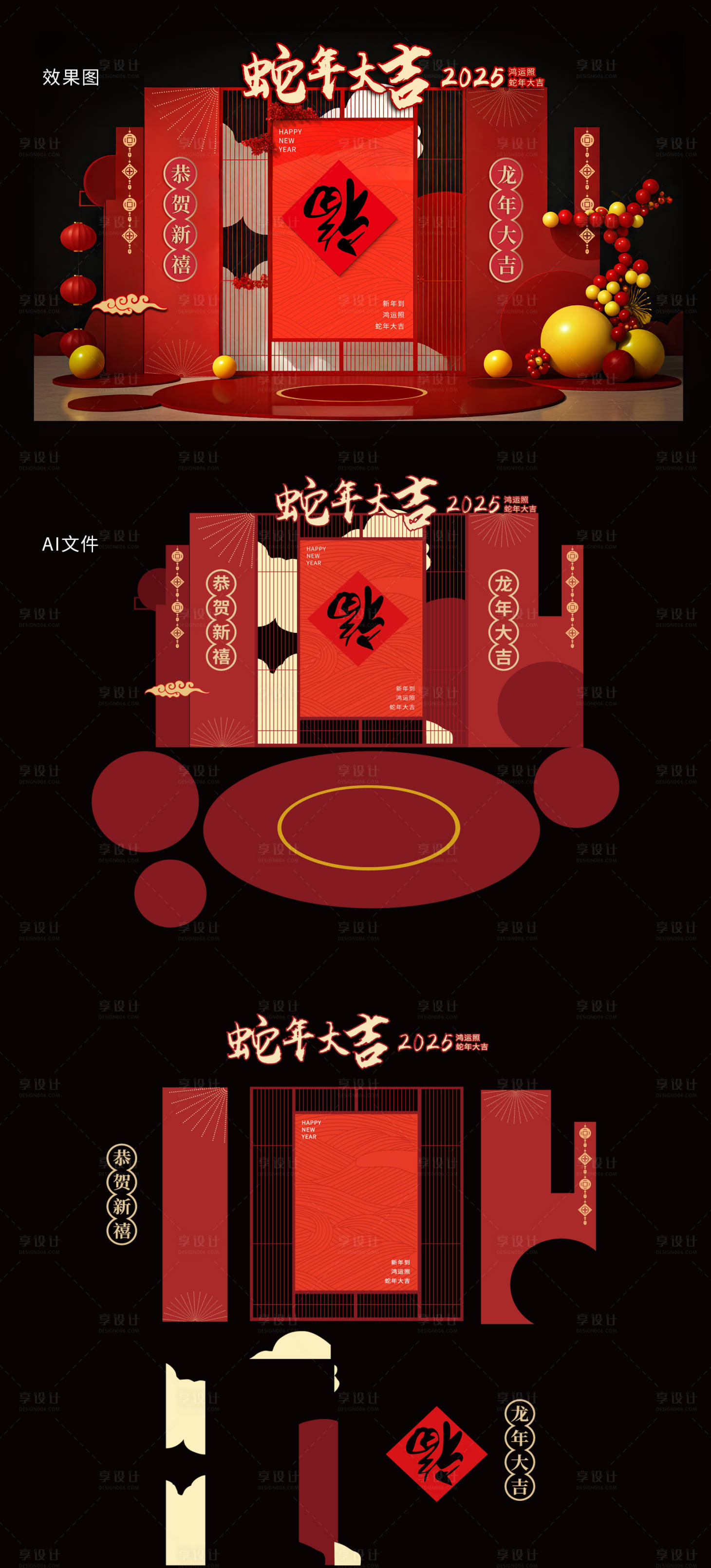 源文件下載【2025蛇年元旦春節年會背景板美陳 】編號：83390027657579061