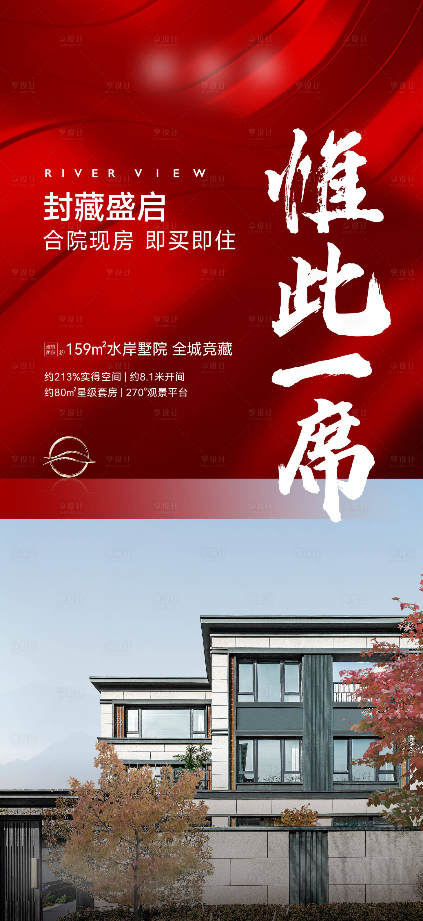 源文件下载【享设计】搜索编号：49680028084686968【地产合院加推海报】