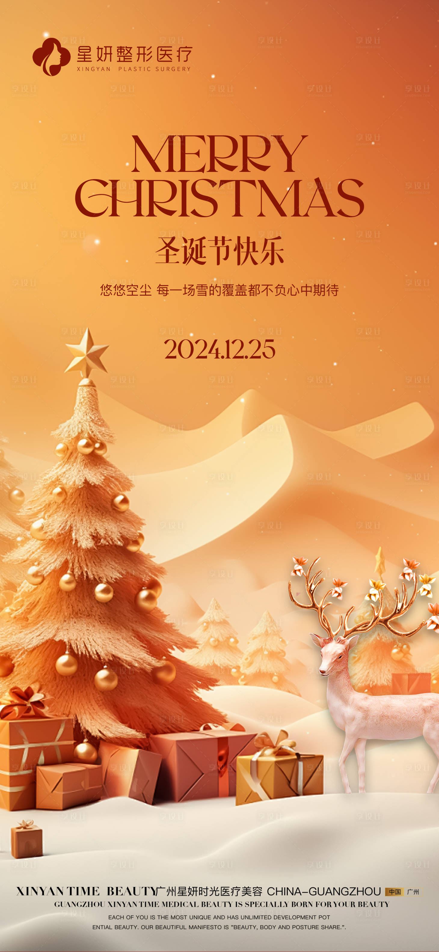 源文件下载【享设计】搜索编号：61910027782647936【圣诞海报】