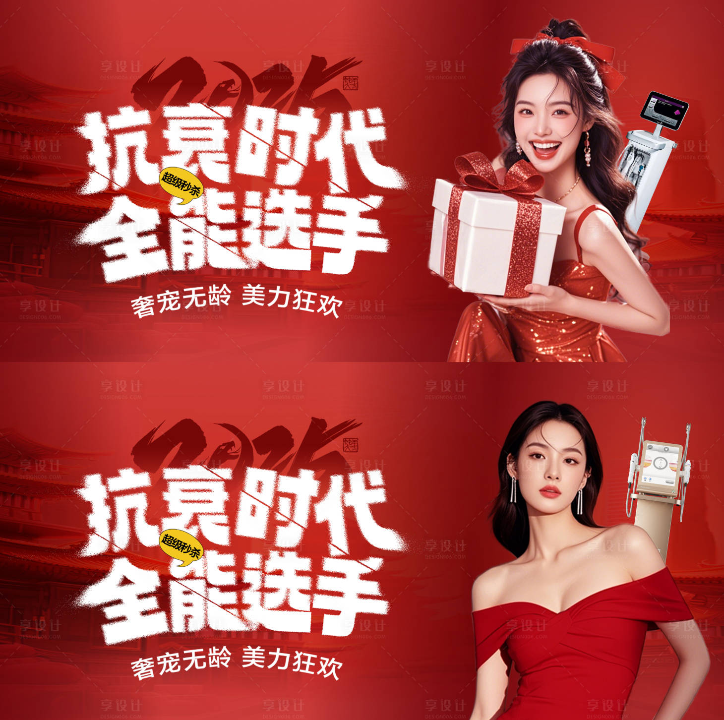 源文件下載【醫美抗衰背景板活動】編號：27430028002619521