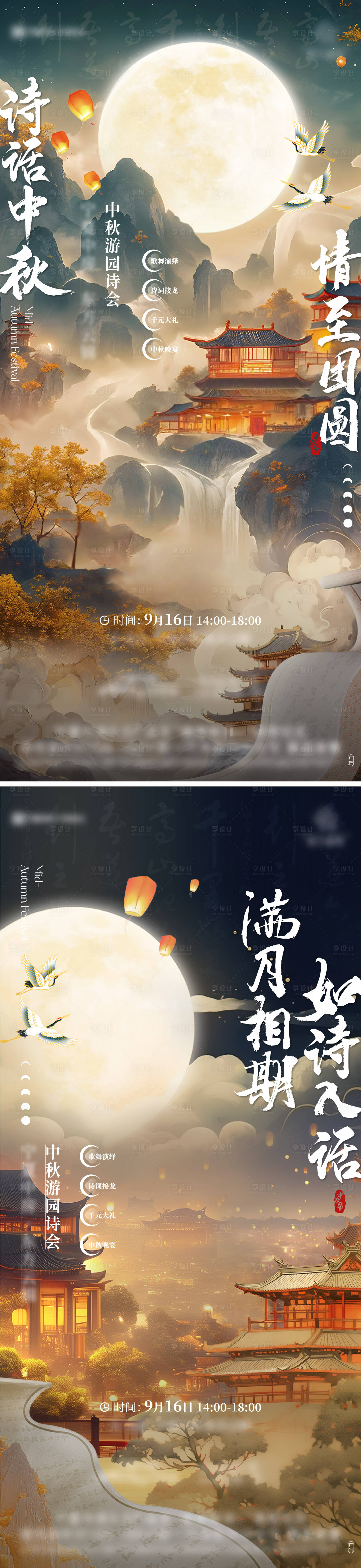 源文件下载【享设计】搜索编号：86600027816364340【中秋节海报】