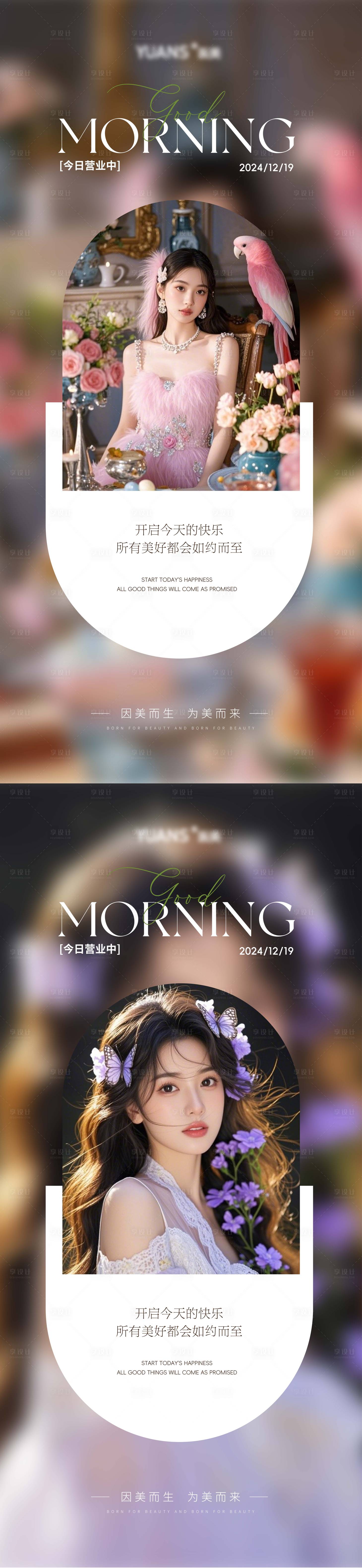 源文件下載【享設計】搜索編號：35540027918125792【醫美高級Ai美女早安海報】