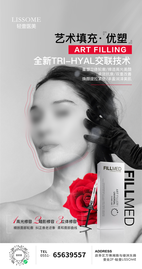 源文件下載【菲歐曼優塑產品海報 】編號：50780027960877923