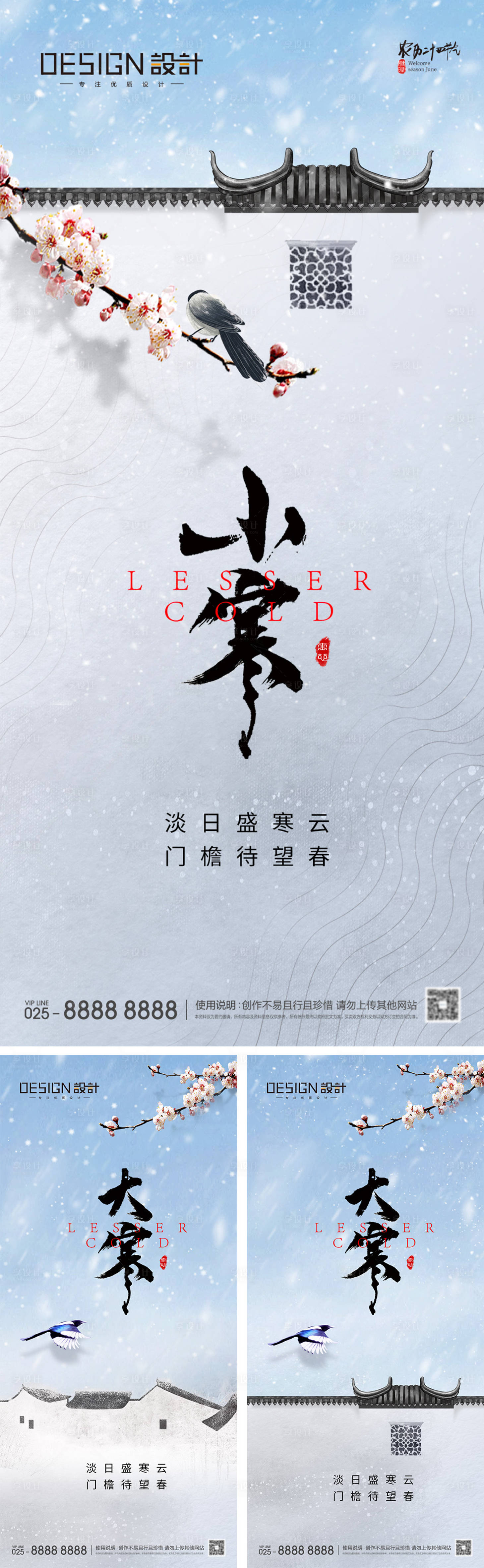 源文件下載【享設計】搜索編號：39950027873074646【地產小寒大寒海報】