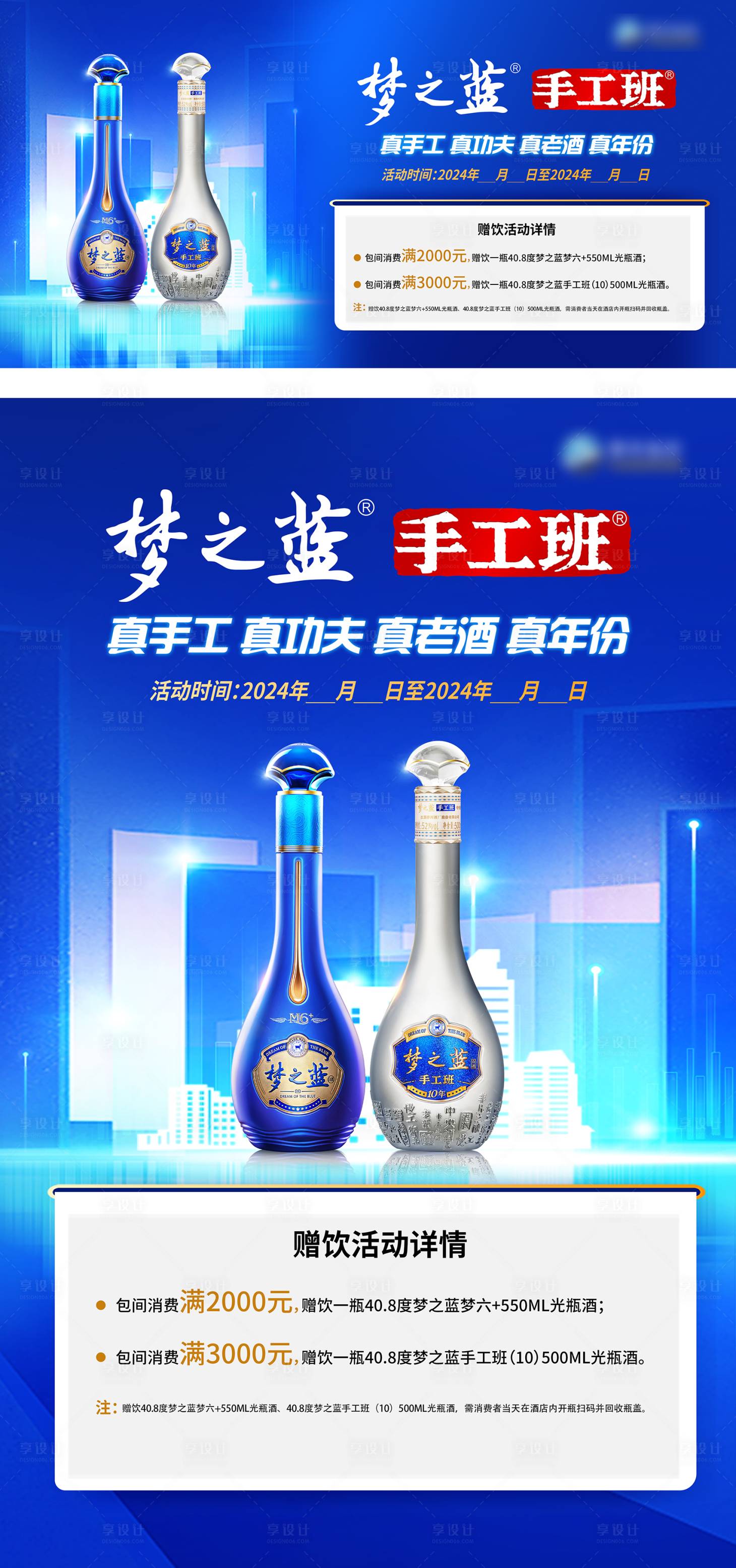 源文件下载【享设计】搜索编号：57180027871545441【白酒海报】