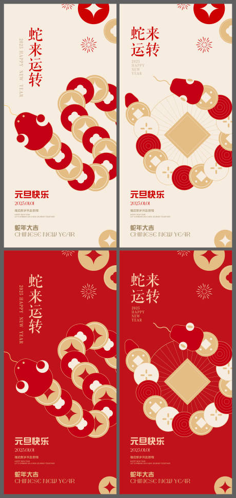 源文件下载【享设计】搜索编号：57280027785149319【蛇来运转】