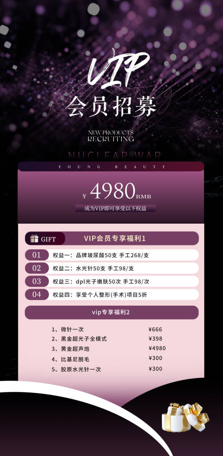 源文件下载【高端医美vip招募海报】编号：47830027829462616