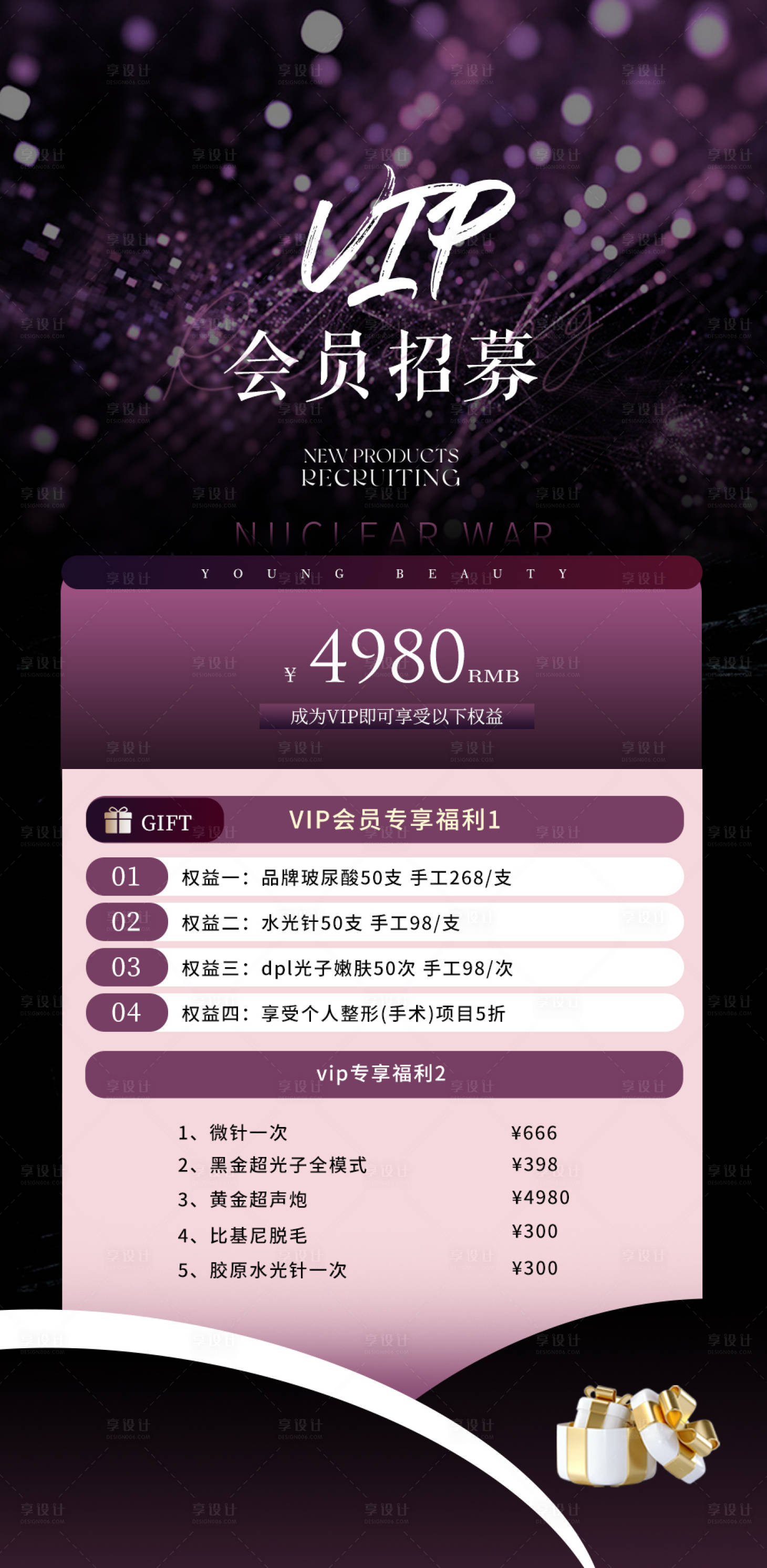 源文件下载【享设计】搜索编号：47830027829462616【高端医美vip招募海报】
