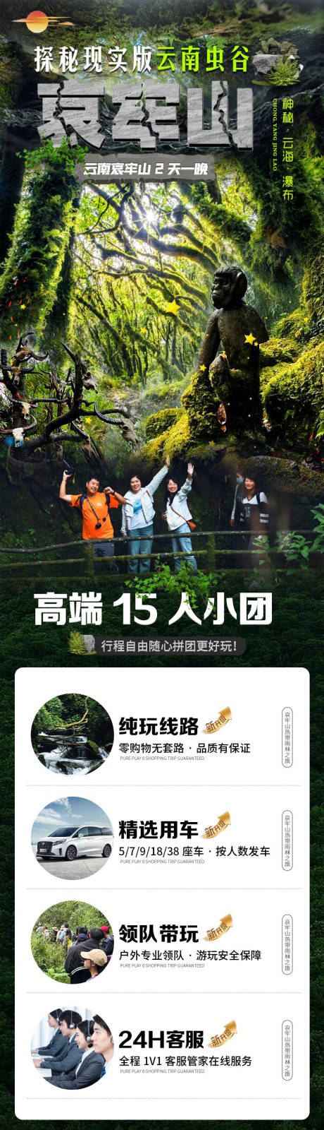 源文件下载【云南哀牢山旅游详情页】编号：30440028104939533