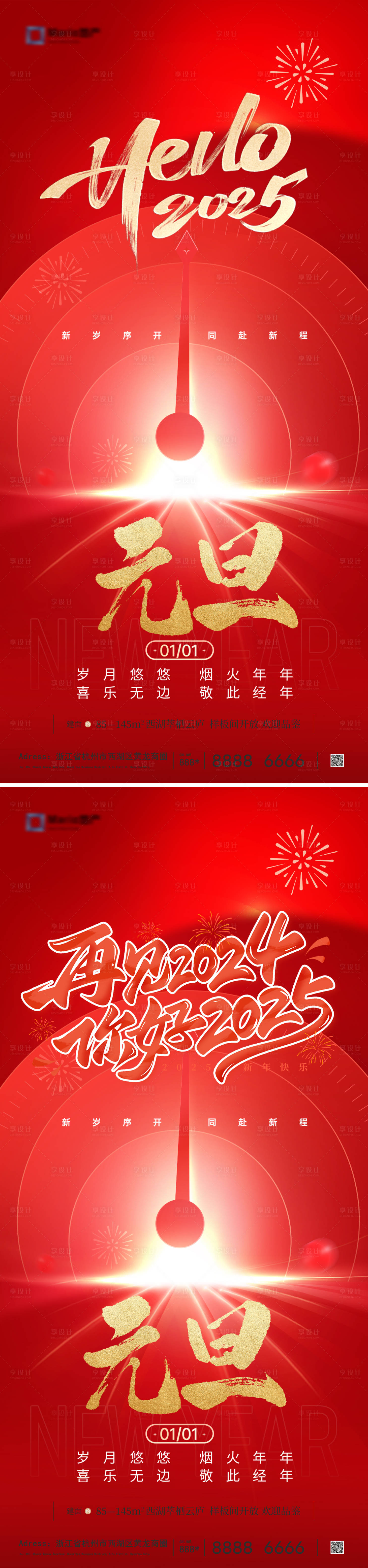 源文件下載【享設計】搜索編號：88090028080023760【2025年元旦蛇年海報】