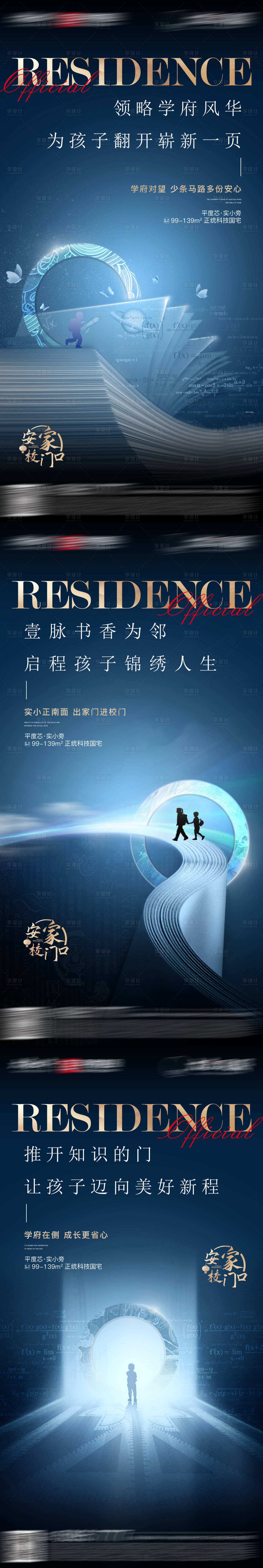 源文件下载【学区系列海报】编号：80510027869318474