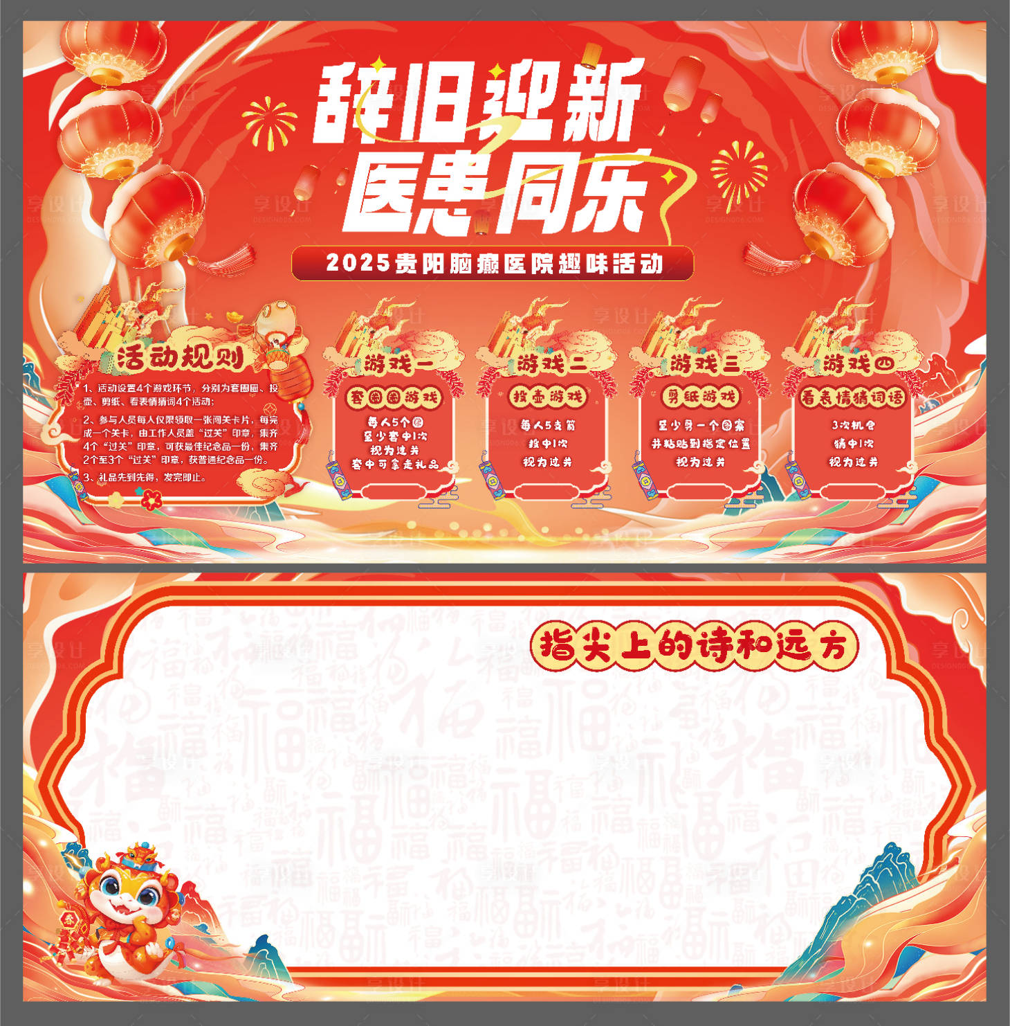 源文件下載【享設計】搜索編號：23310028137012850【新年元旦活動展板】