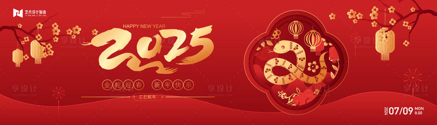 源文件下载【2025蛇年年会背景板】编号：28710028065318866