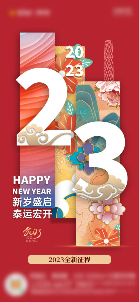 源文件下載【元旦單圖】編號：52400027788405491