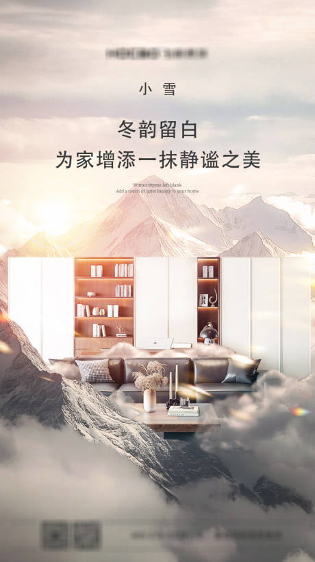 源文件下載【小雪節氣海報】編號：14390027647419234