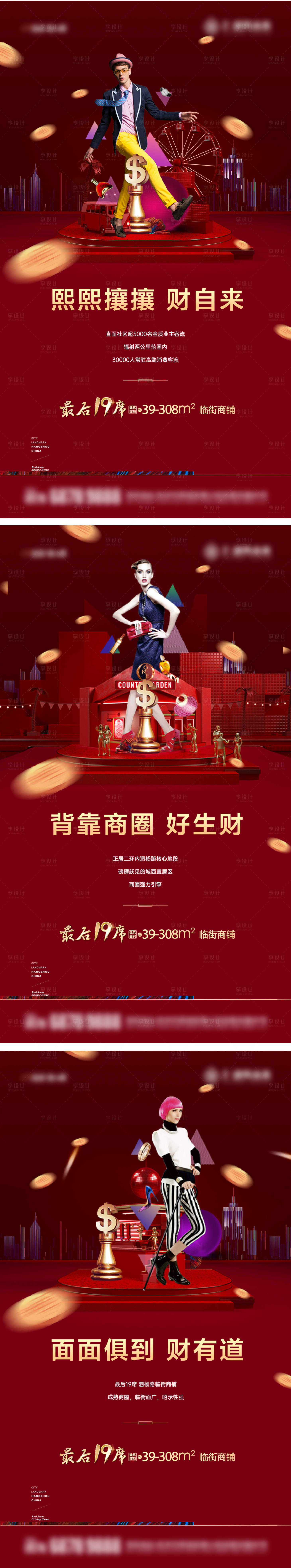 源文件下载【享设计】搜索编号：80970028032339414【地产商业商圈繁华海报】