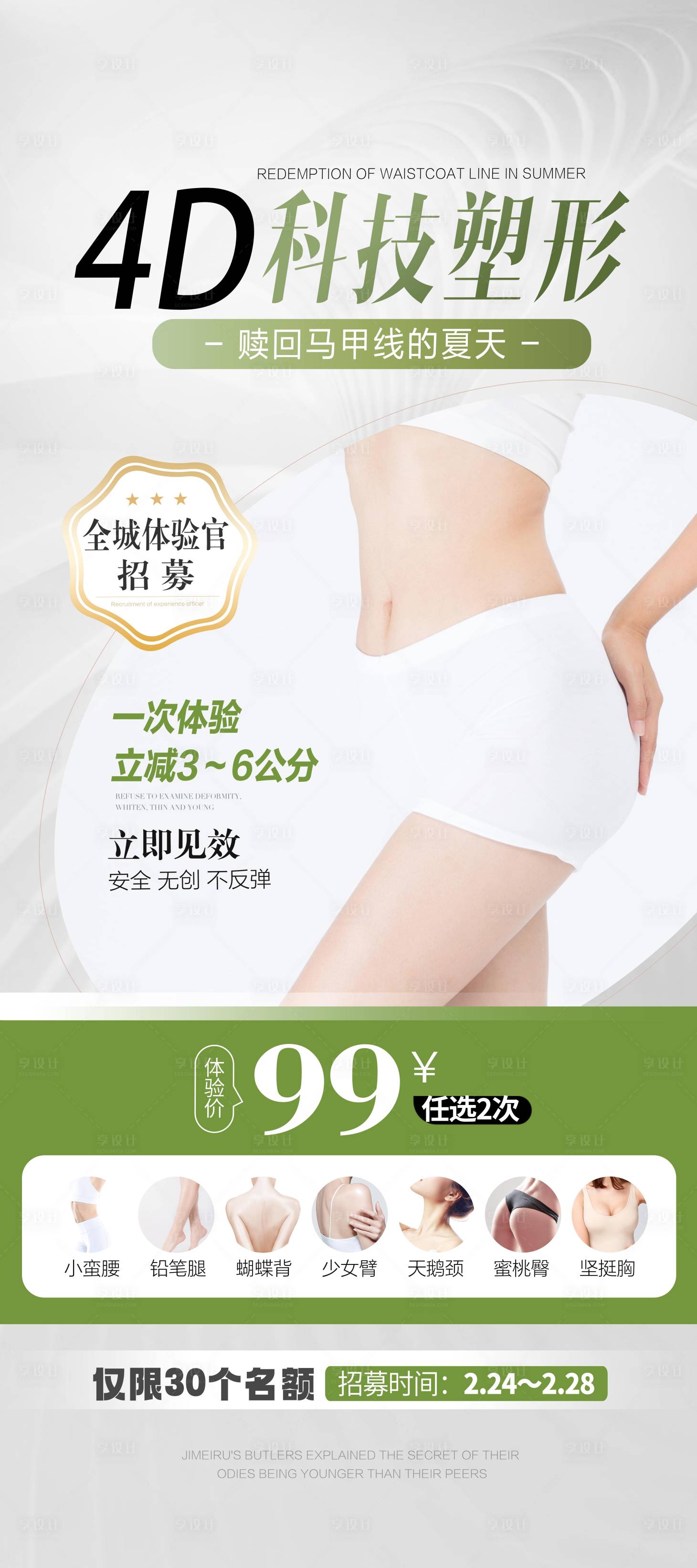 源文件下載【享設計】搜索編號：50840027675341809【醫美減肥易拉寶】