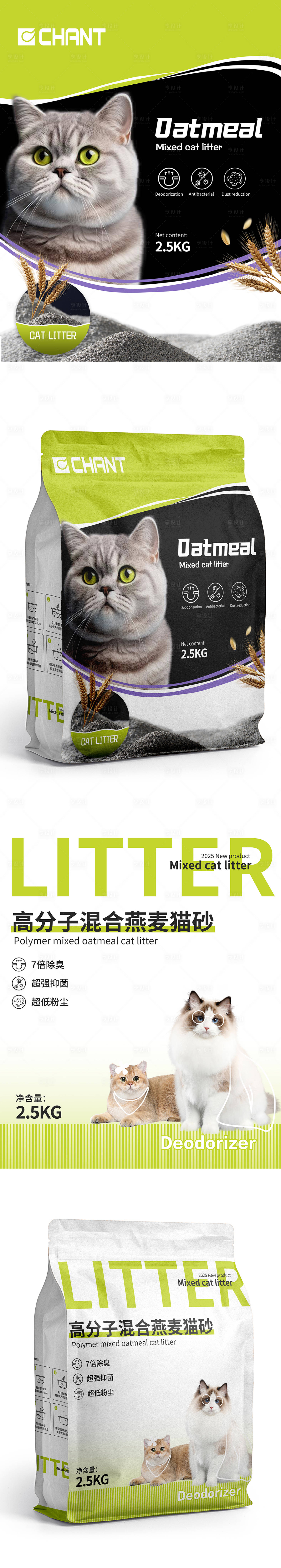 源文件下载【享设计】搜索编号：68490027892188586【猫砂包装袋子】