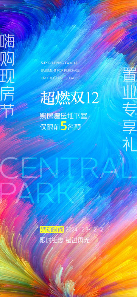 源文件下载【双12海报】编号：14140027763705112
