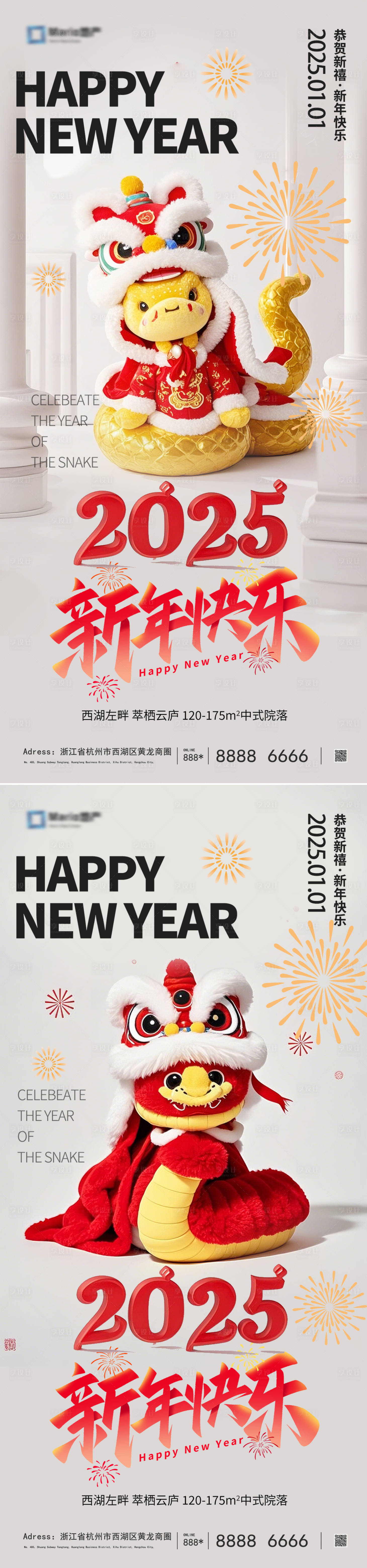 源文件下载【享设计】搜索编号：98460028118241113【2025年新年蛇年海报】