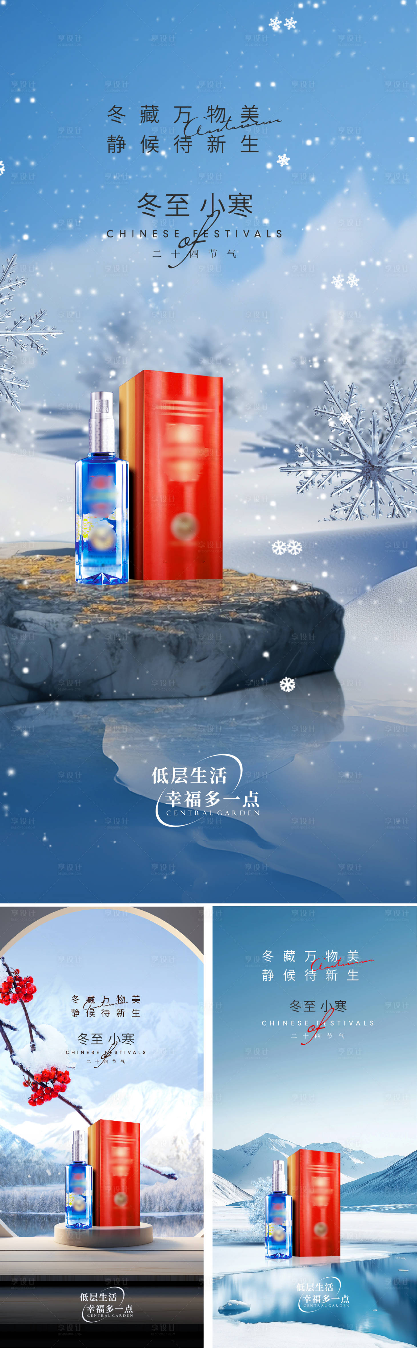 源文件下載【享設(shè)計(jì)】搜索編號(hào)：68450027823535124【冬至】