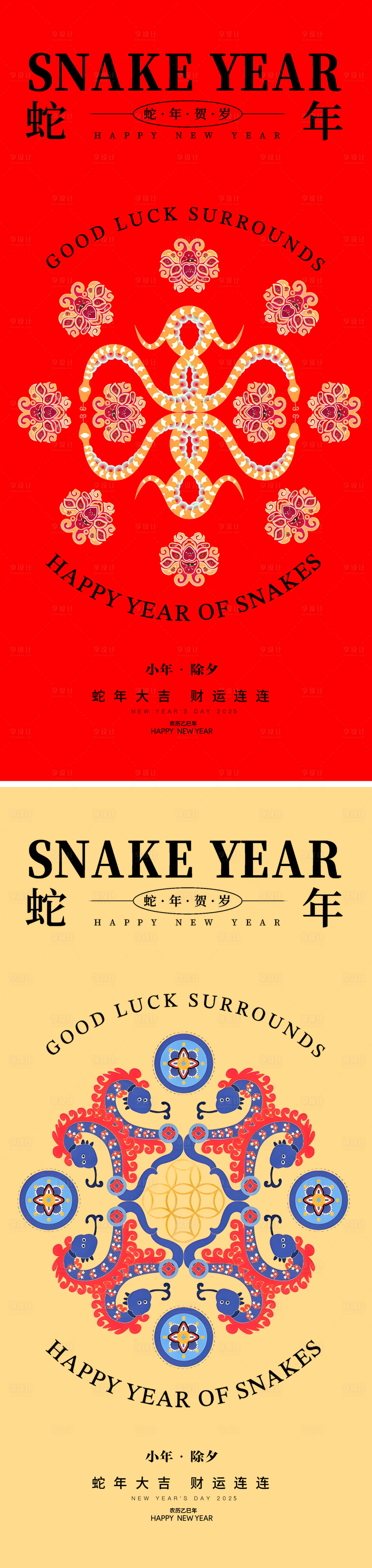 源文件下載【享設計】搜索編號：18190027916713155【蛇年小年除夕海報】