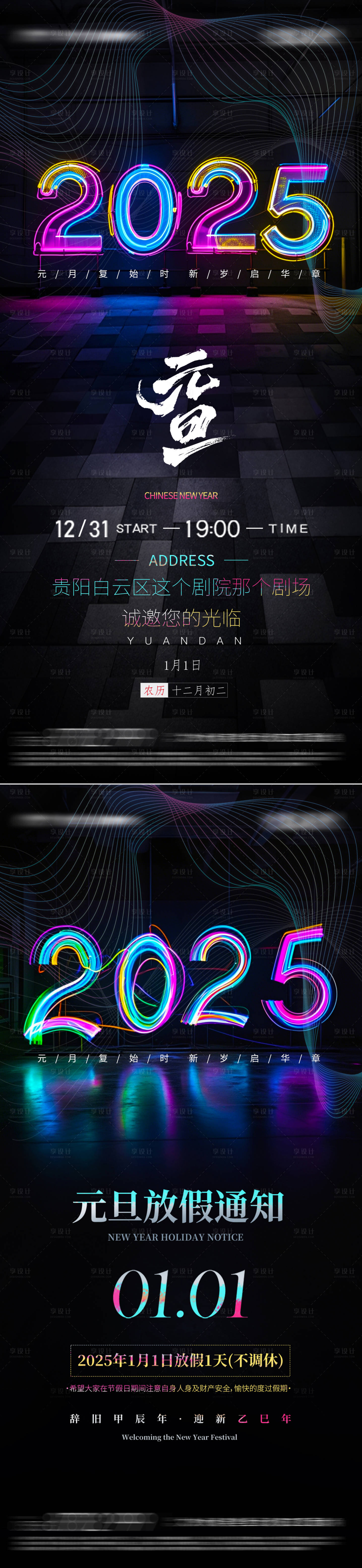 源文件下载【享设计】搜索编号：73340028114442627【医美元旦放假通知海报】