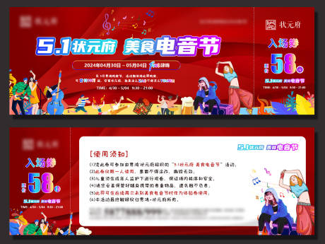 源文件下載【享設(shè)計(jì)】搜索編號(hào)：15480027862092972【電音美食節(jié)活動(dòng)券】