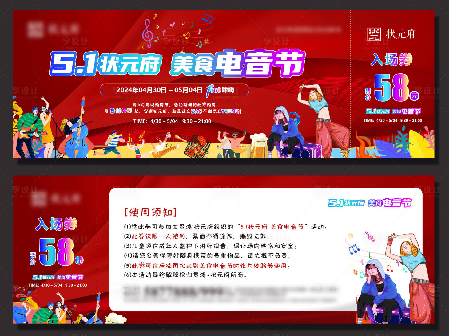 源文件下載【享設計】搜索編號：15480027862092972【電音美食節活動券】