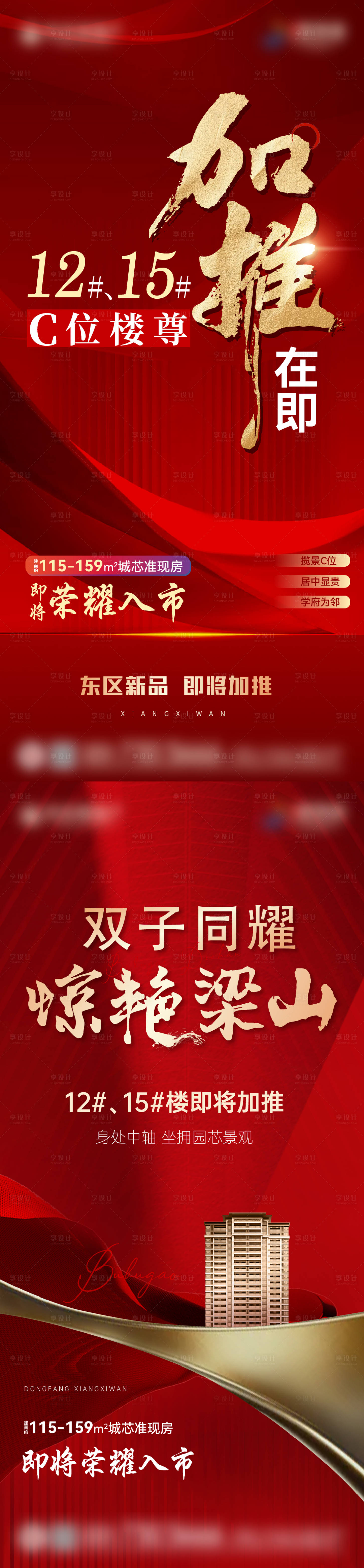 源文件下载【加推海报】编号：58460027798664041