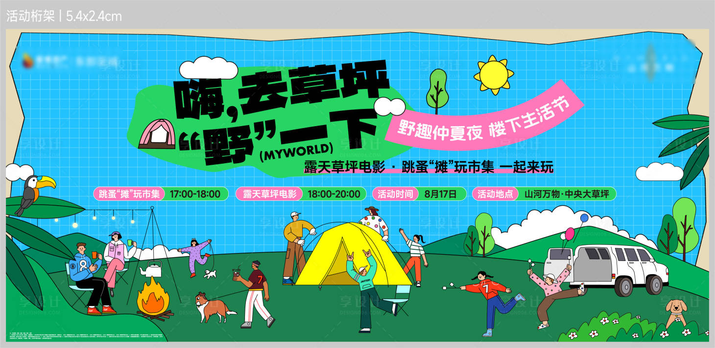 源文件下載【享設計】搜索編號：40680027707879056【市集活動主畫面】