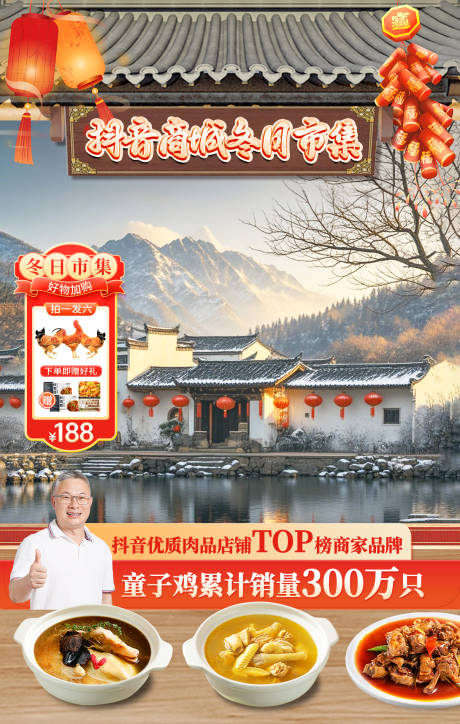 源文件下载【餐饮春节年货节活动直播间背景】编号：77780027912534384