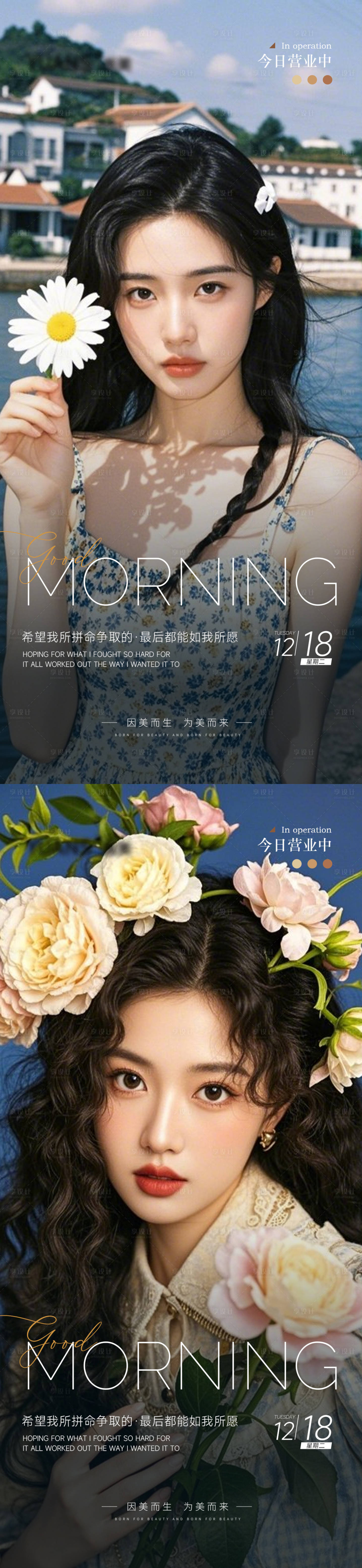 源文件下載【享設計】搜索編號：86230027893802628【醫美早安圖海報】