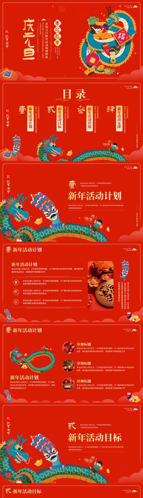源文件下載【享設計】搜索編號：72250027667323440【大氣喜迎元旦新年活動策劃】