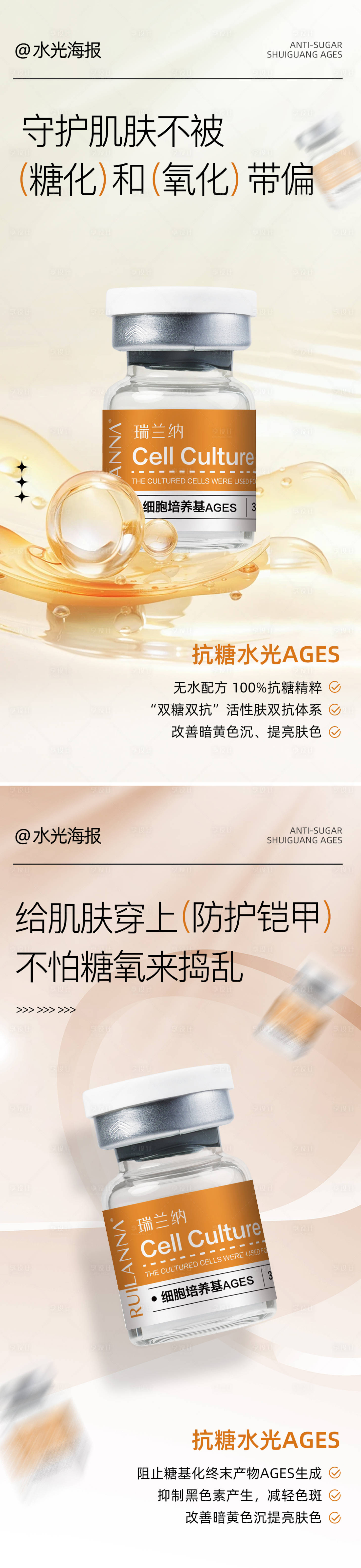 源文件下載【享設(shè)計(jì)】搜索編號(hào)：52610027987295551【醫(yī)美美妝水光系列海報(bào)】