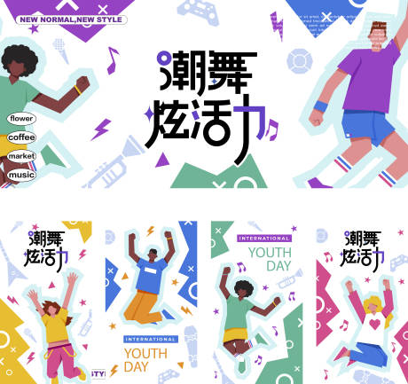 源文件下载【享设计】搜索编号：27320027620867354【舞蹈主形象】