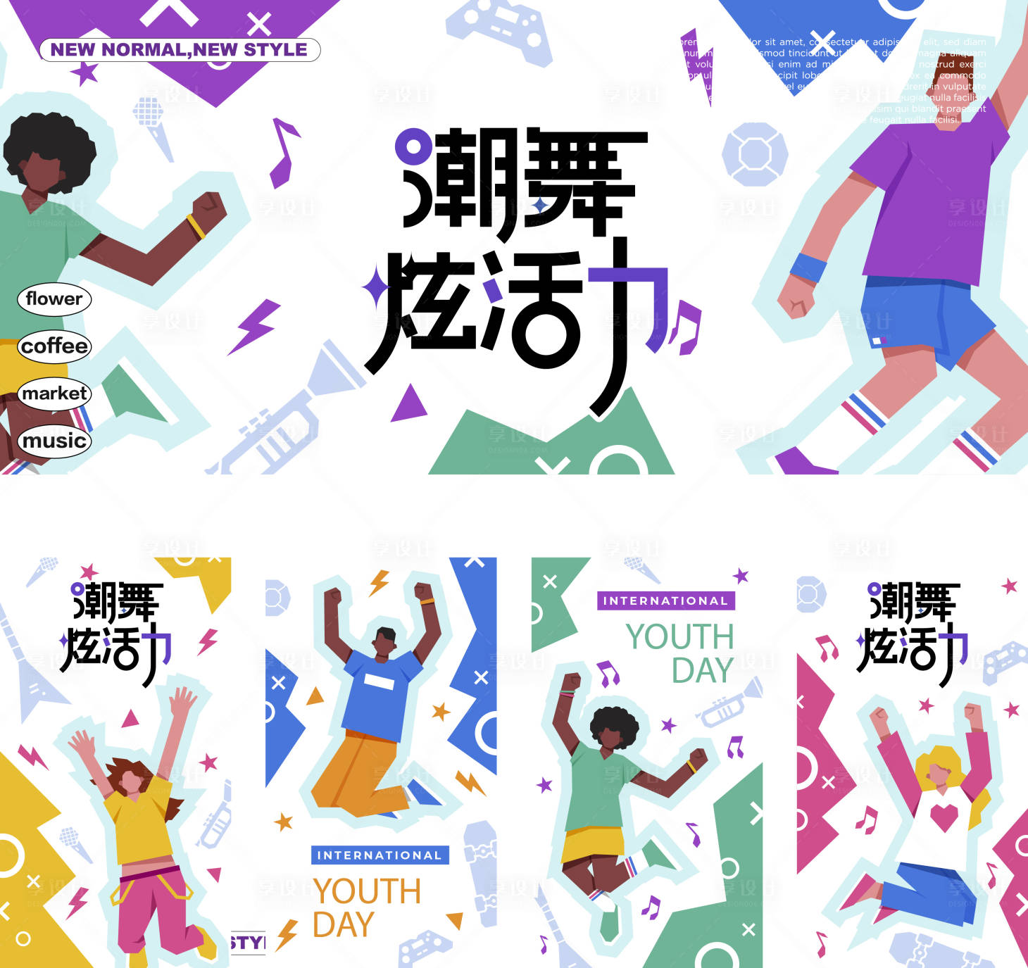 源文件下载【享设计】搜索编号：27320027620867354【舞蹈主形象】