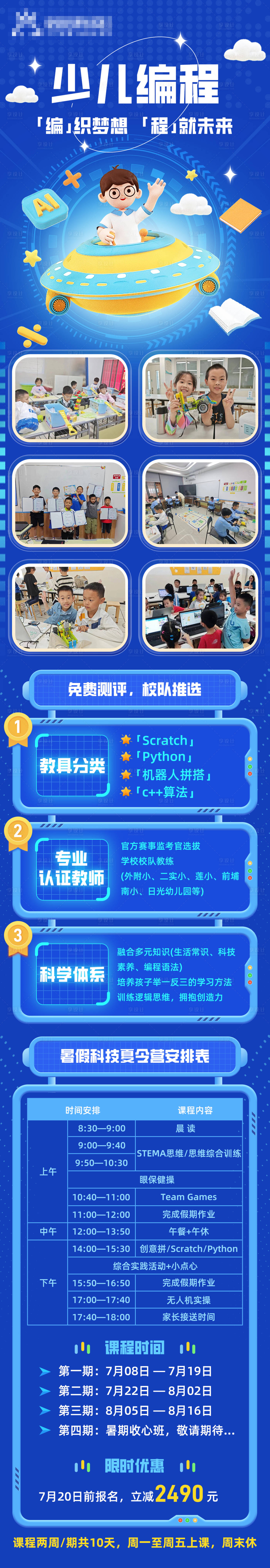 源文件下载【少儿编程长图 】编号：76830027935095883