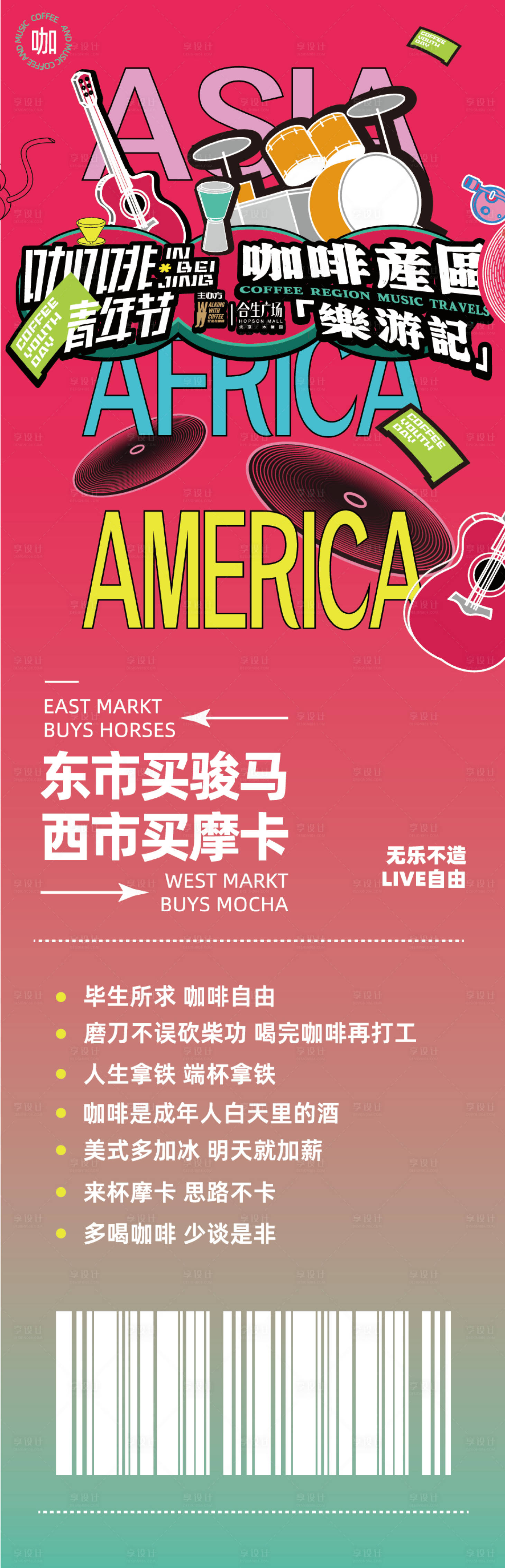 源文件下载【享设计】搜索编号：37070027849218268【音乐节美陈长图海报】