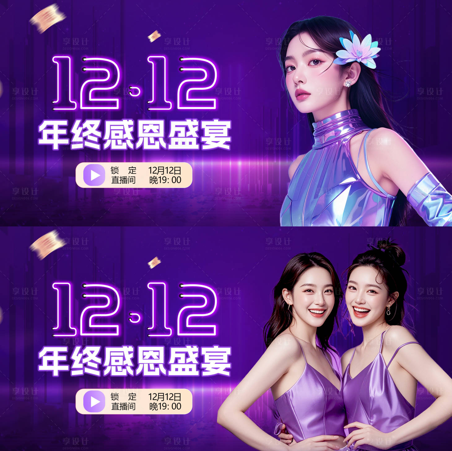 源文件下載【享設計】搜索編號：12360027887618893【醫美年終直播背景板】
