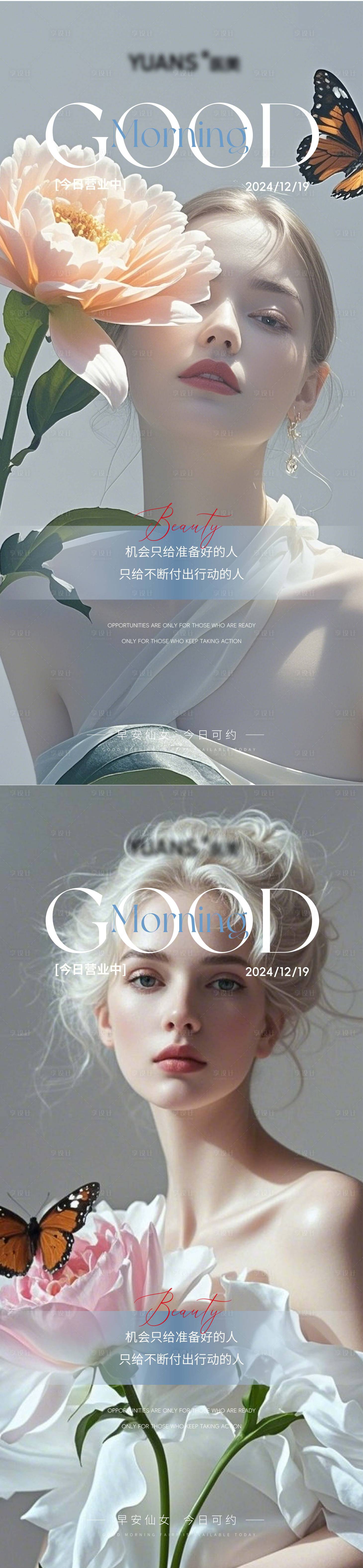 源文件下载【享设计】搜索编号：37500027896218467【医美美女早安图】